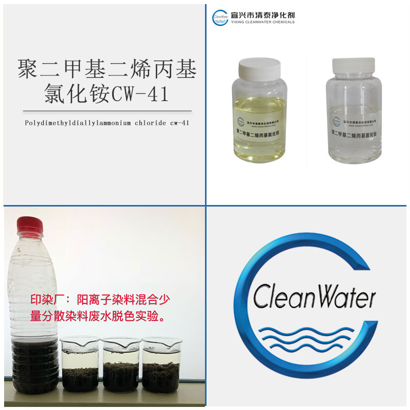 脱色絮凝剂-印染厂阳离子染料混合少量分散染料废水脱色实验