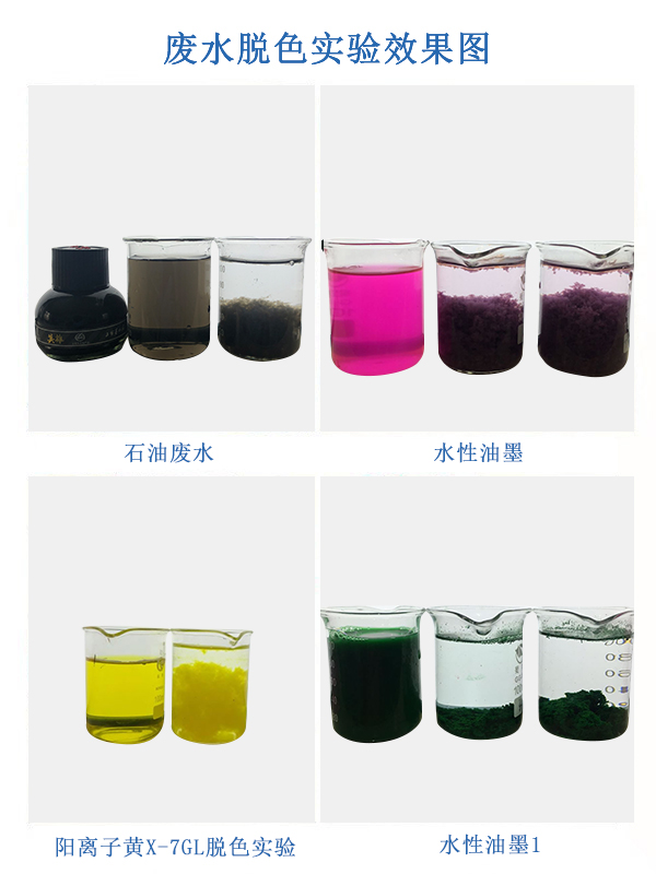 脱色絮凝案例-石油废水-水性油墨脱色