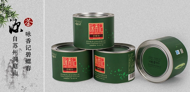 蘇州詠香記茶業(yè)2015碧螺春新茶上市