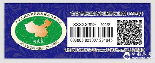 南京啟用新版雨花茶地理標(biāo)志保護(hù)產(chǎn)品專用標(biāo)志