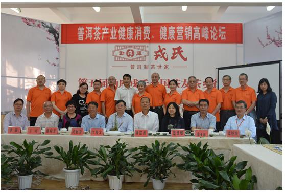 勐庫戎氏第五屆全國茶友茶鄉(xiāng)行 