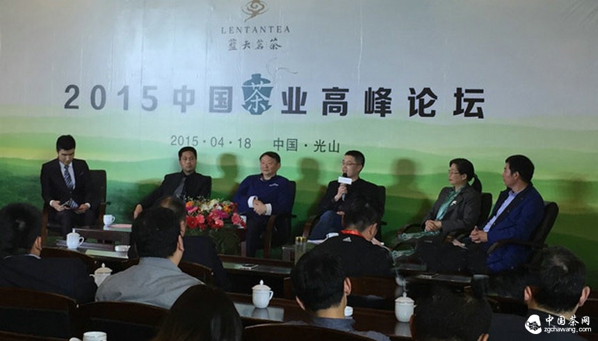 光山舉辦中國(guó)茶業(yè)高峰論壇 品牌專家謝付亮出席