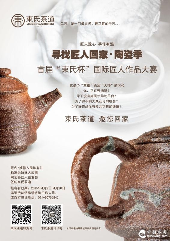 &ldquo;束氏杯&rdquo;國際匠人作品大賽