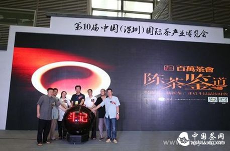 (斗記&ldquo;陳茶鑒道&rdquo;活動啟動儀式)