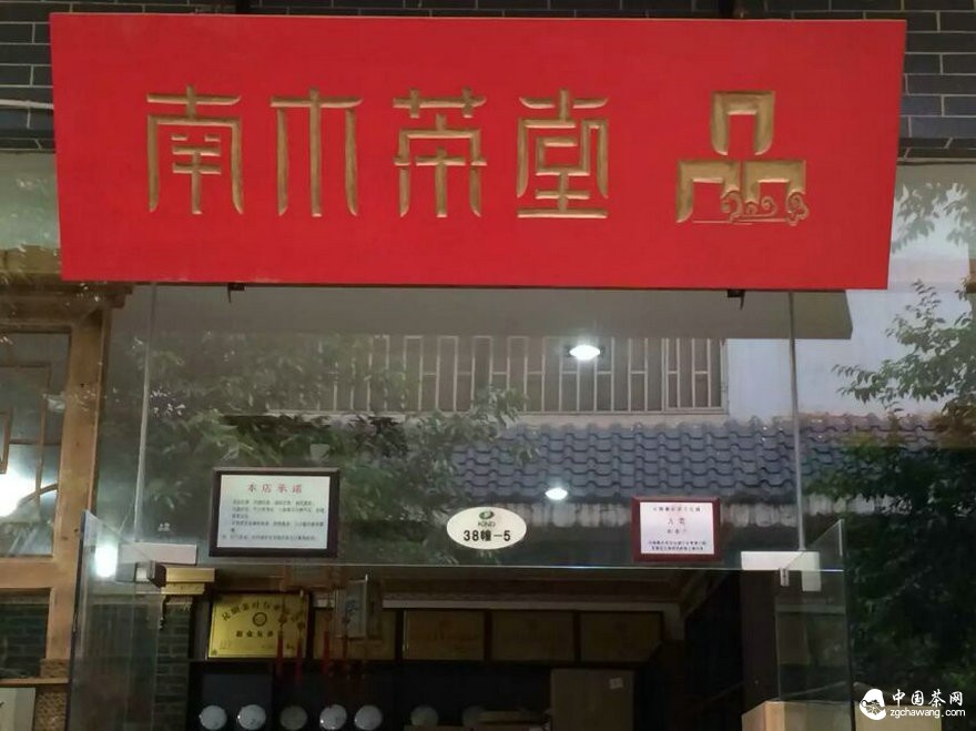 南木茶堂誠招微信經(jīng)銷商  歡迎加入南木大家庭