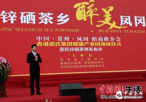 邵氏茶酒董事長(zhǎng)邵周祥致辭