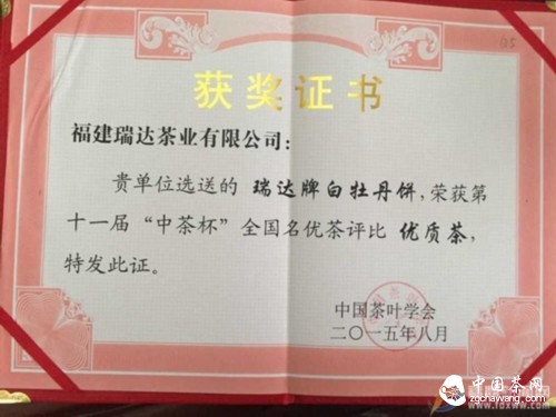 &ldquo;中茶杯&rdquo;全國名優(yōu)茶評比 福鼎白茶攬下11項(xiàng)大獎