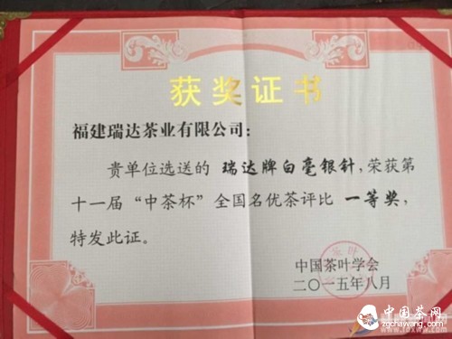 &ldquo;中茶杯&rdquo;全國名優(yōu)茶評比 福鼎白茶攬下11項(xiàng)大獎
