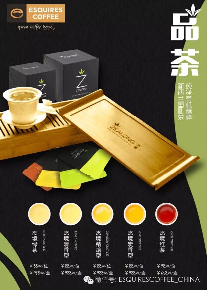 Zealong茶攜手新西蘭第一咖啡品牌