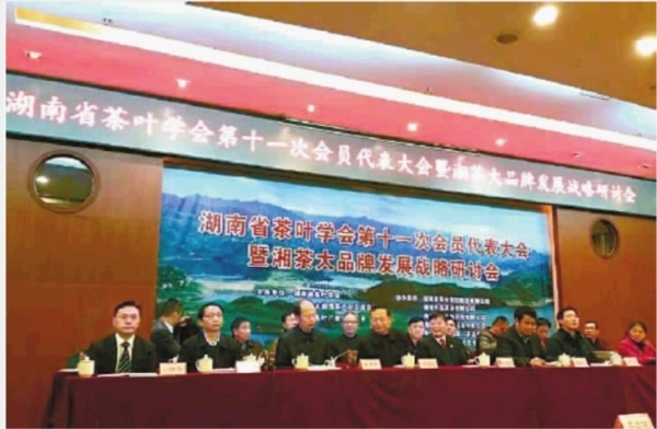 12月18日-20日，省茶葉學(xué)會(huì)2015學(xué)術(shù)年會(huì)暨湘茶大品牌發(fā)展戰(zhàn)略研討會(huì)在長(zhǎng)沙舉行。