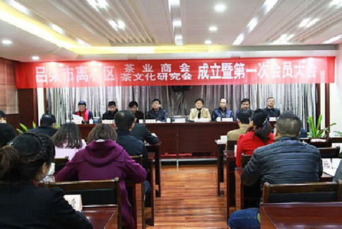 離石區(qū)首屆茶葉商會、茶文化研究會成立
