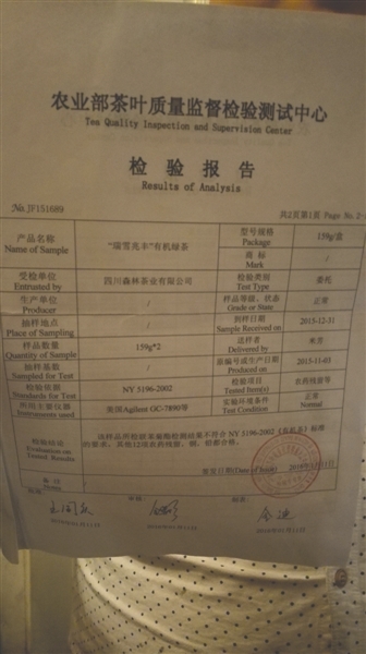 農業(yè)部茶葉質量監(jiān)督檢驗測試中心出具的報告