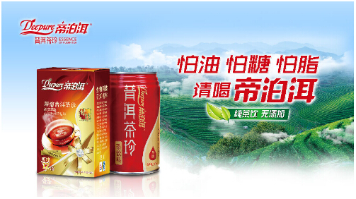 帝泊洱茶珍