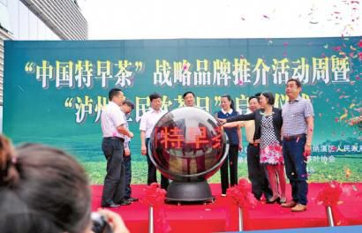 &ldquo;瀘州市全民飲茶日&rdquo;啟動現(xiàn)場