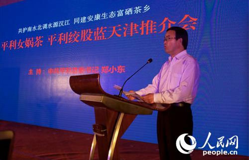 中國美麗鄉(xiāng)村&middot;平利女媧茶推介活動在天津舉行