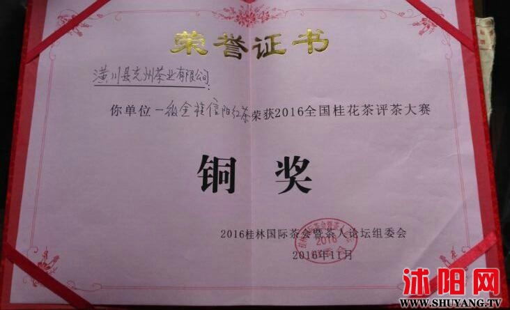 2016首屆全國(guó)桂花茶評(píng)茶大賽落幕 光州金桂紅茶獲獎(jiǎng).jpg