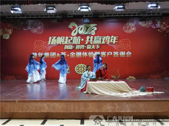 普年集團(tuán)2016年茶+金融體驗會暨客戶答謝會