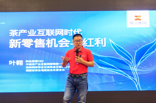 醉品茶集招商會：全國首創(chuàng)新零售M2O模式賦能門店數(shù)字化，引爆茶行業(yè)