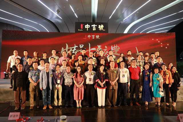 中吉號(hào)十年傳承創(chuàng)經(jīng)典 (1).jpg