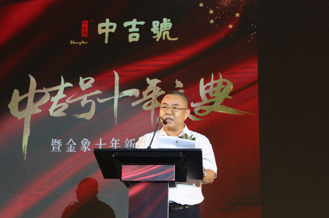 中吉號(hào)十年傳承創(chuàng)經(jīng)典 (4).jpg