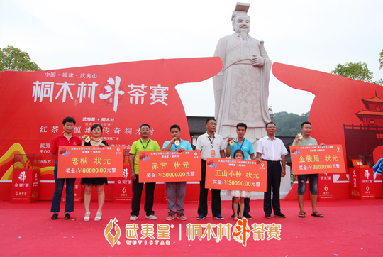 2017桐木村武夷紅茶斗茶賽圓滿落幕!