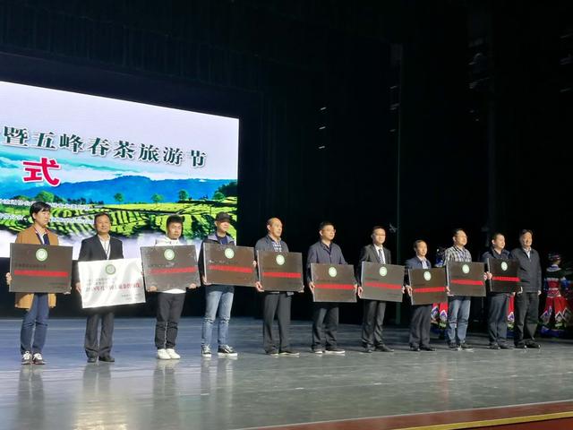 2018首屆中國茶旅大會暨五峰春茶旅游節(jié)開幕
