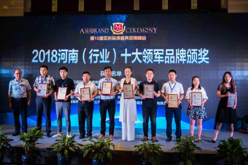 第13屆亞洲品牌盛典河南峰會