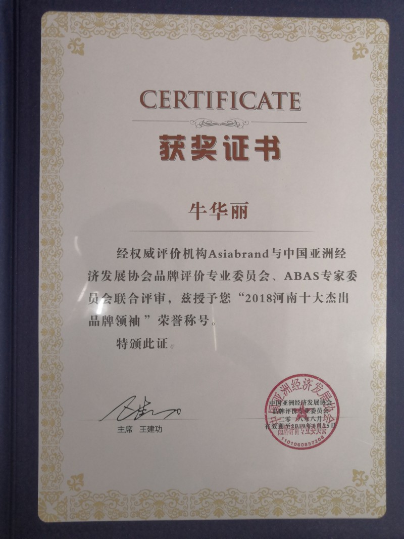 第13屆亞洲品牌盛典河南峰會