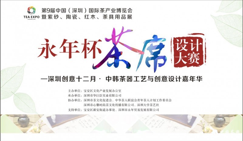 茶席設(shè)計大賽