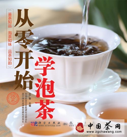 《從零開始學(xué)泡茶》